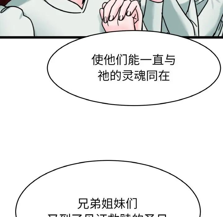 《教义》漫画 第24話