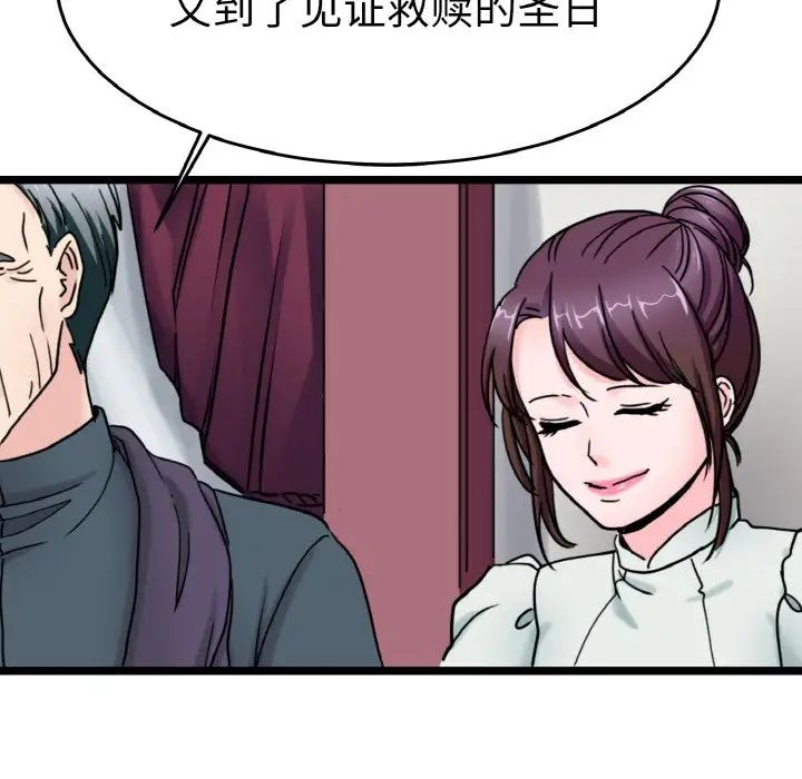 《教义》漫画 第24話