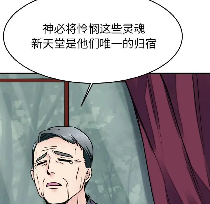 《教义》漫画 第24話
