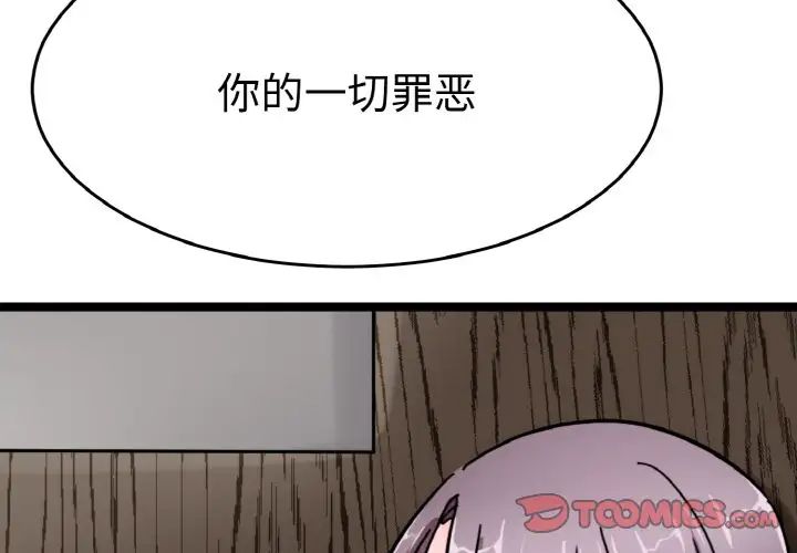 《教义》漫画 第26話