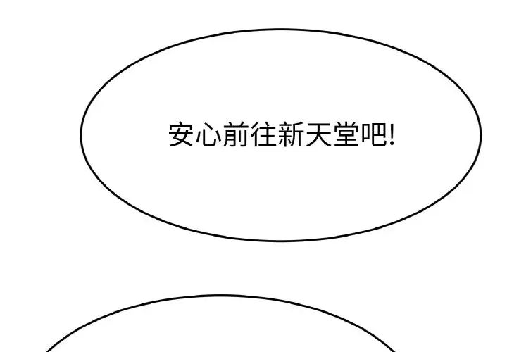 《教义》漫画 第26話