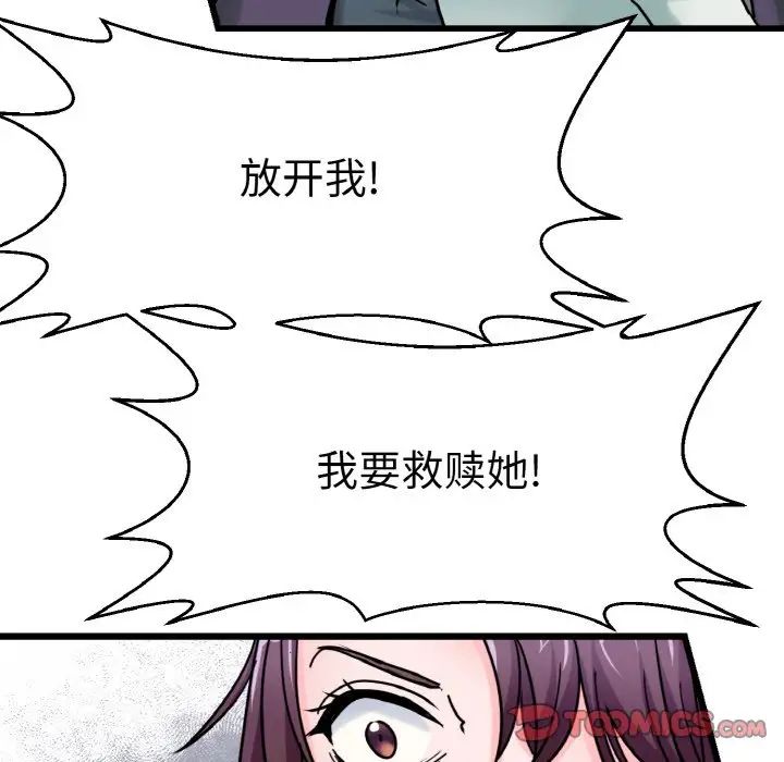 《教义》漫画 第26話