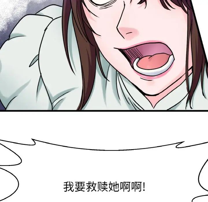 《教义》漫画 第26話