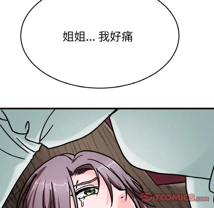 《教义》漫画 第26話