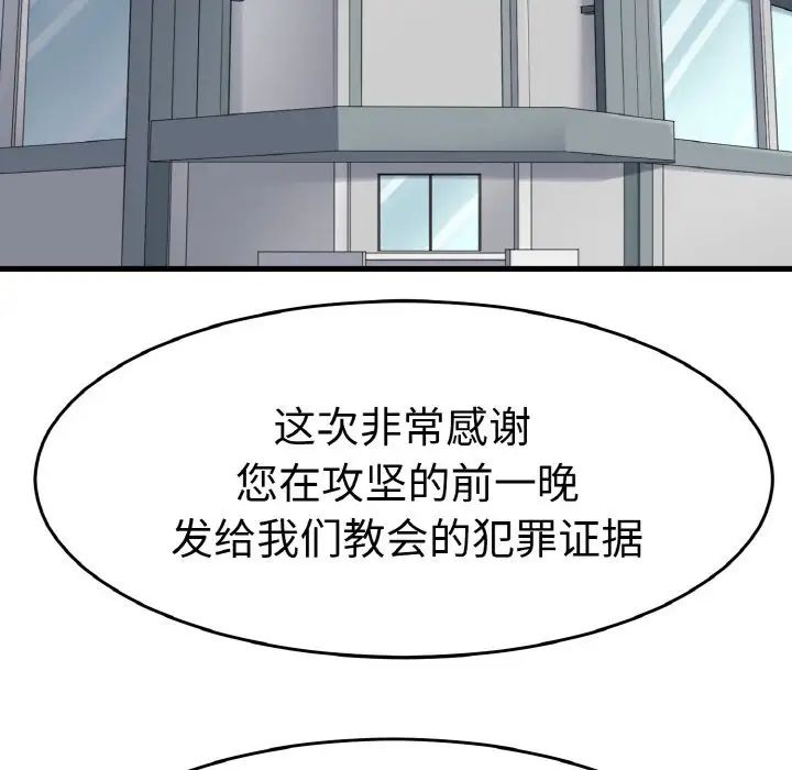 《教义》漫画 第26話