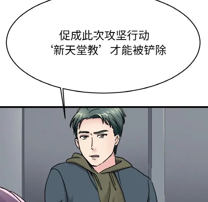 《教义》漫画 第26話
