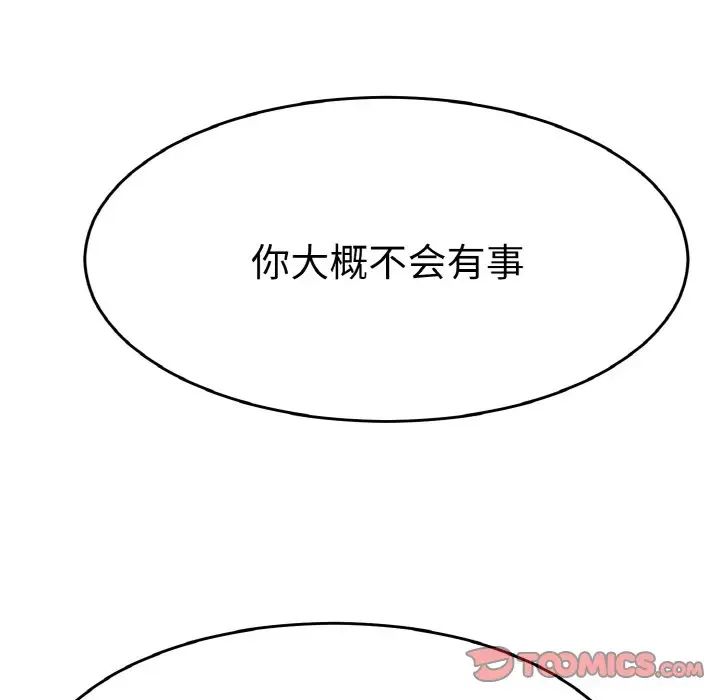 《教义》漫画 第26話