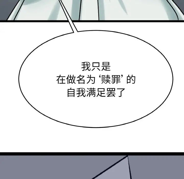 《教义》漫画 第26話