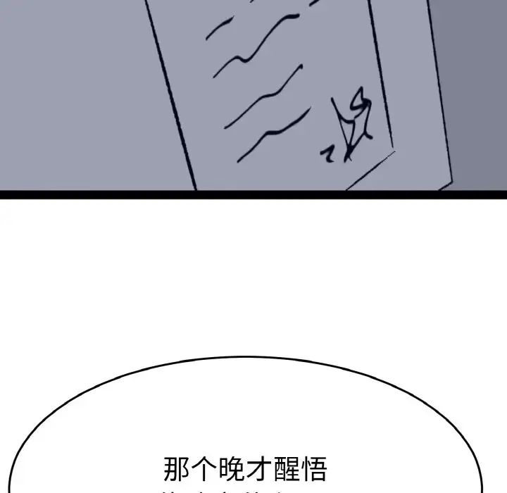 《教义》漫画 第26話