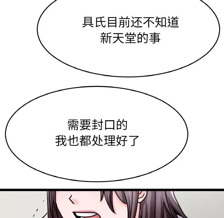 《教义》漫画 第26話
