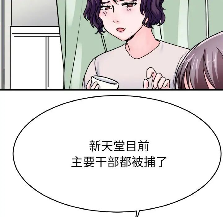 《教义》漫画 第26話