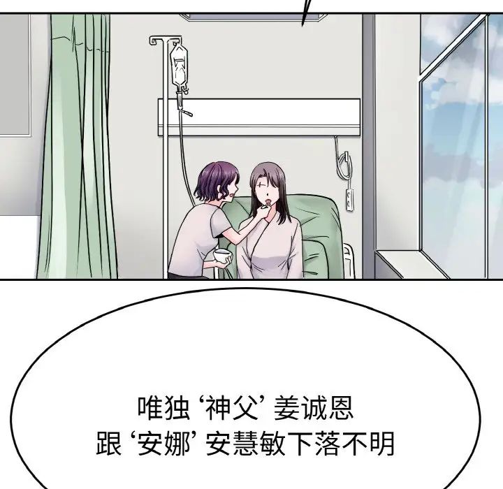 《教义》漫画 第26話