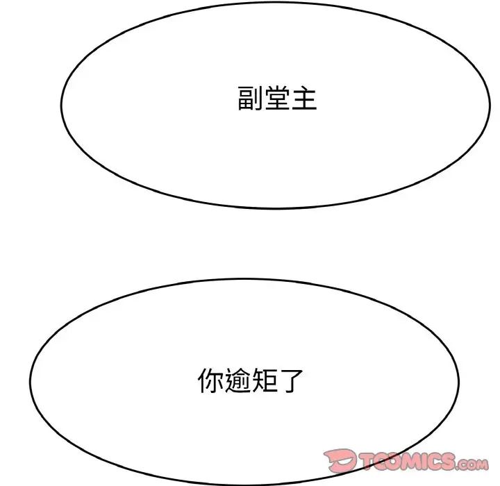 《教义》漫画 第26話