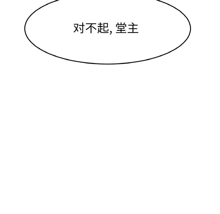 《教义》漫画 第26話