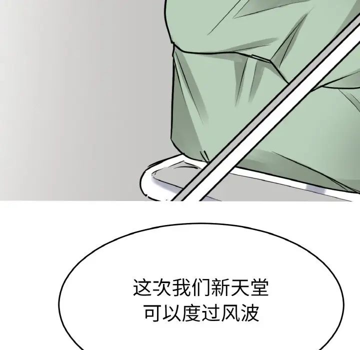 《教义》漫画 第26話