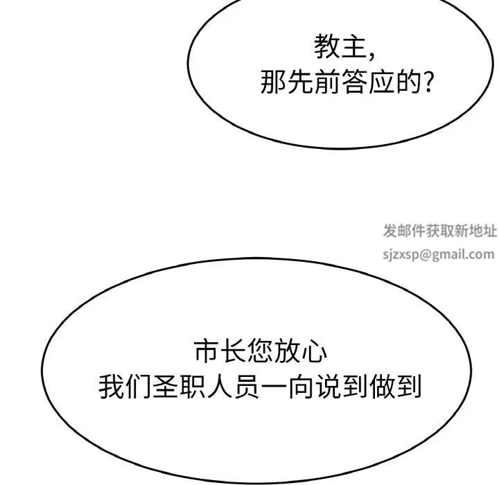 《教义》漫画 第26話