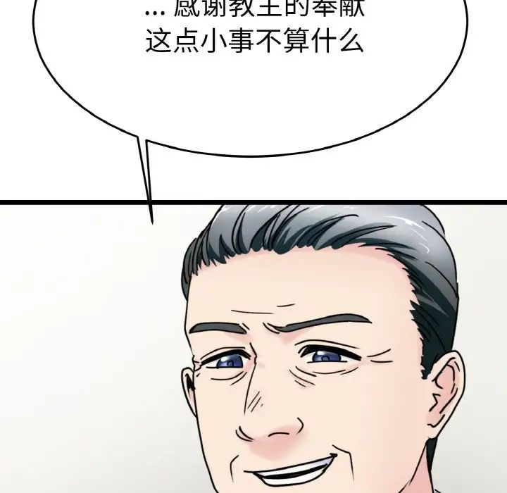 《教义》漫画 第26話