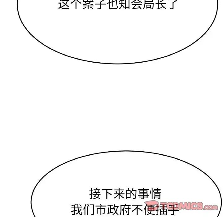 《教义》漫画 第26話