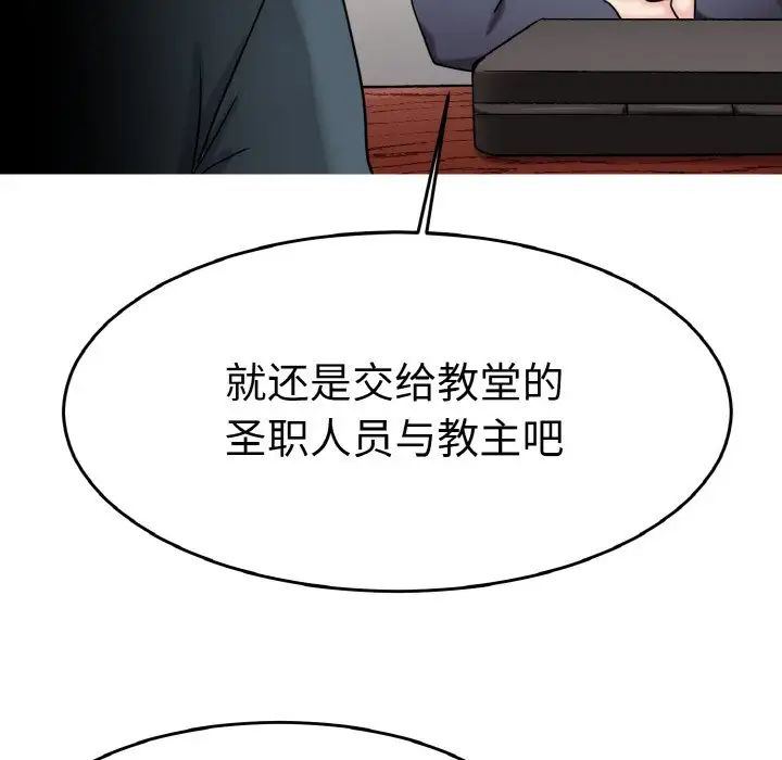 《教义》漫画 第26話