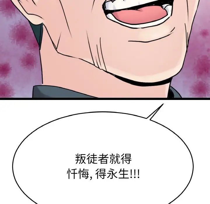 《教义》漫画 第26話
