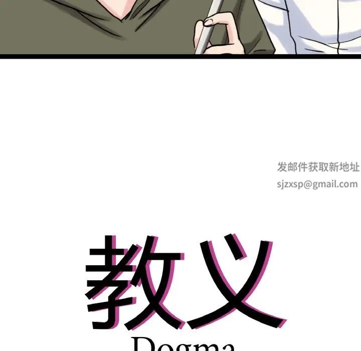 《教义》漫画 第27話
