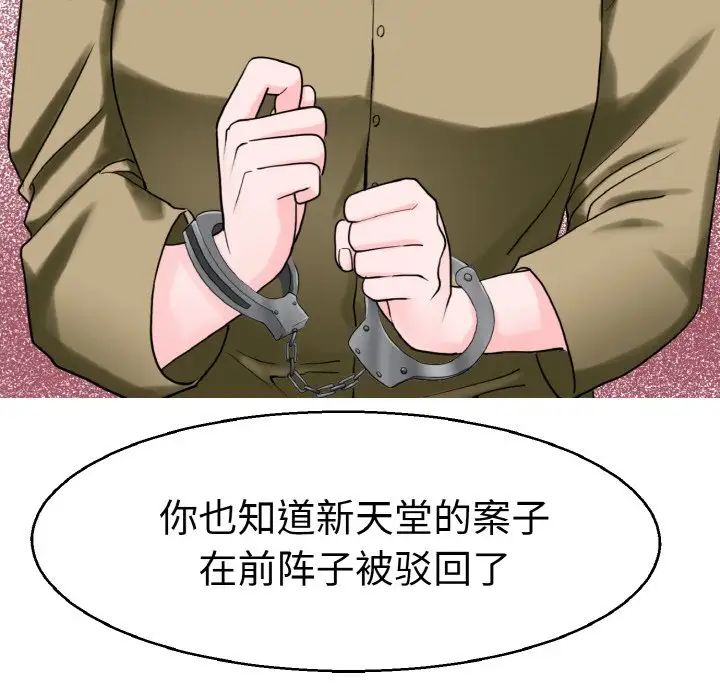 《教义》漫画 第27話