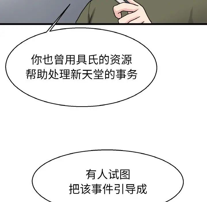 《教义》漫画 第27話