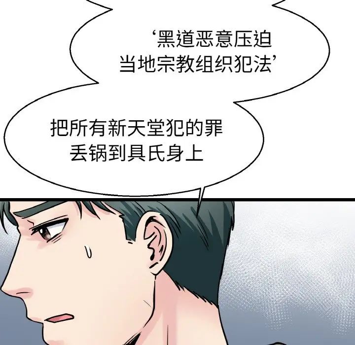 《教义》漫画 第27話