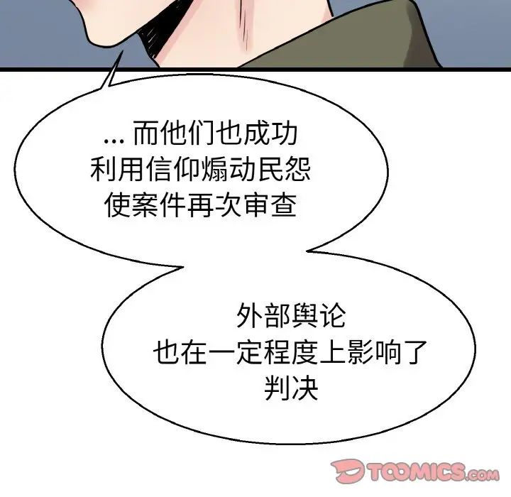 《教义》漫画 第27話