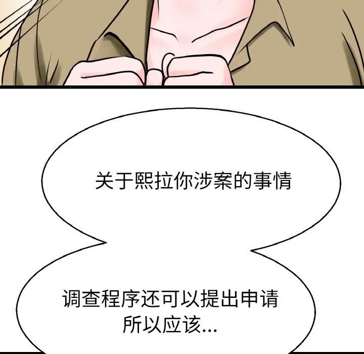 《教义》漫画 第27話