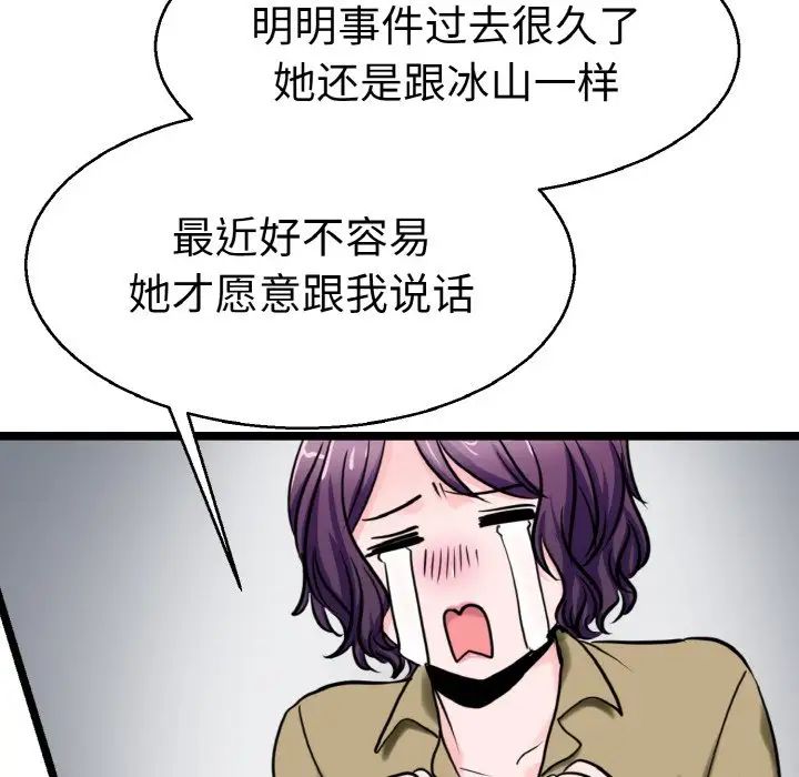 《教义》漫画 第27話