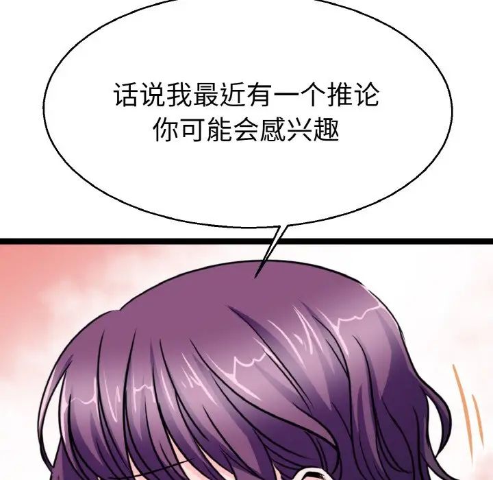 《教义》漫画 第27話