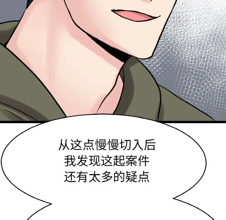 《教义》漫画 第27話