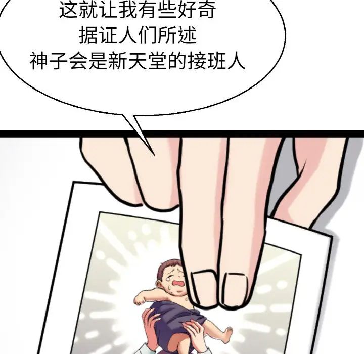 《教义》漫画 第27話