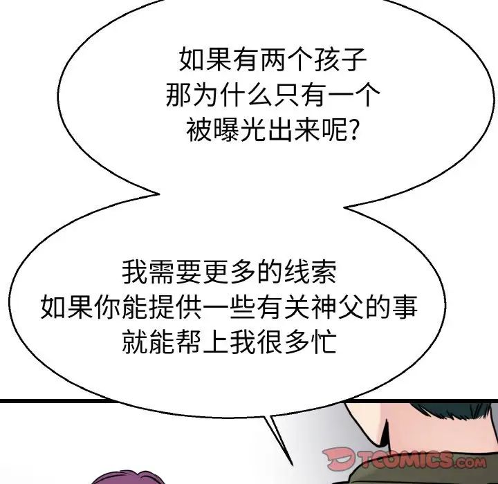 《教义》漫画 第27話