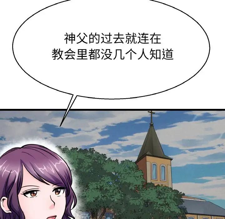 《教义》漫画 第27話