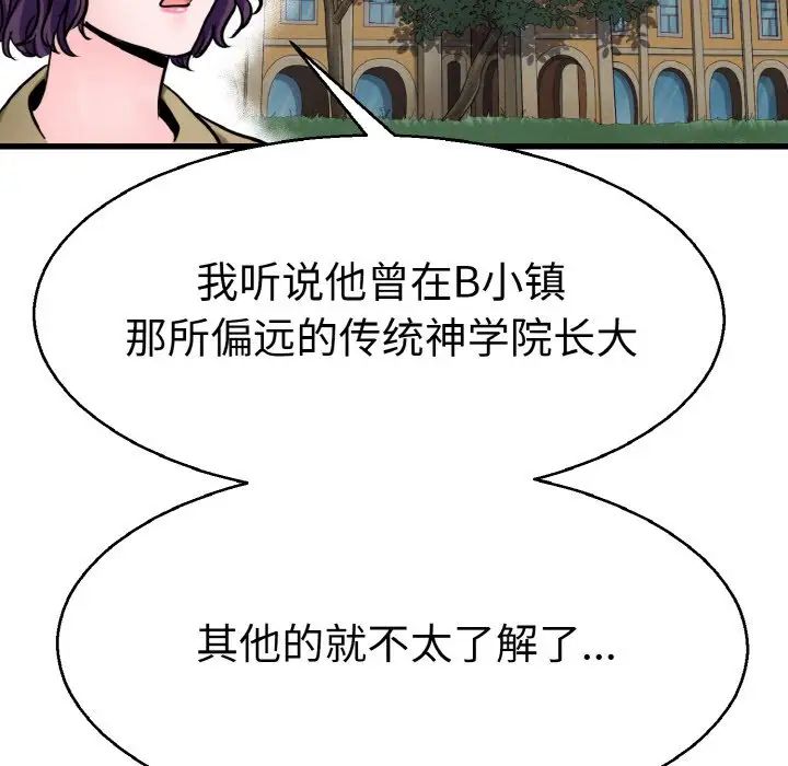 《教义》漫画 第27話