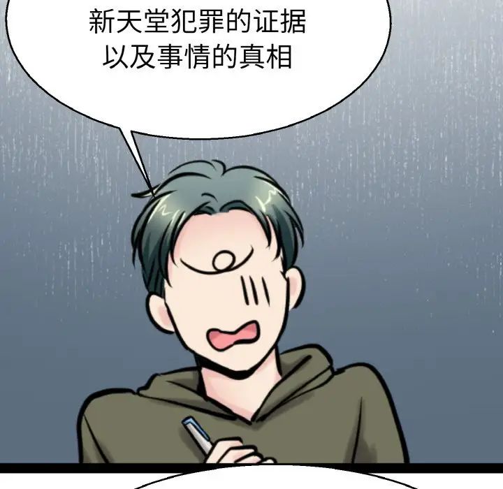 《教义》漫画 第27話