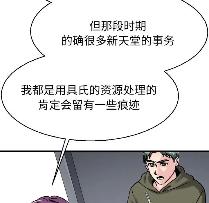 《教义》漫画 第27話