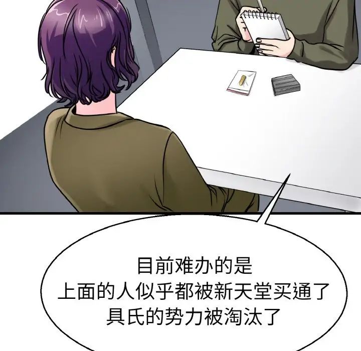 《教义》漫画 第27話
