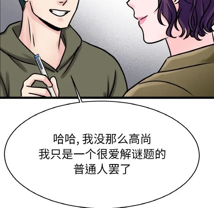 《教义》漫画 第27話