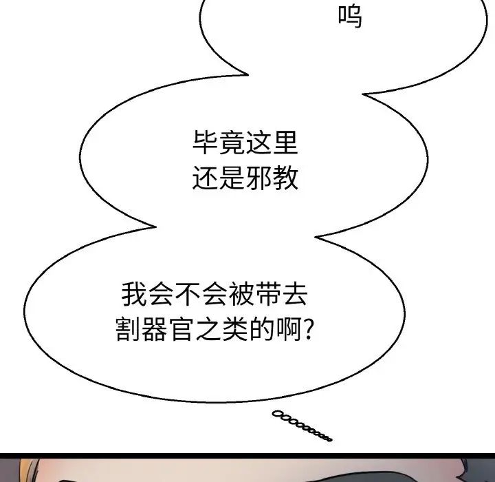 《教义》漫画 第27話