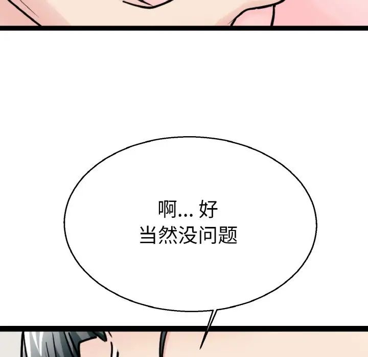 《教义》漫画 第27話