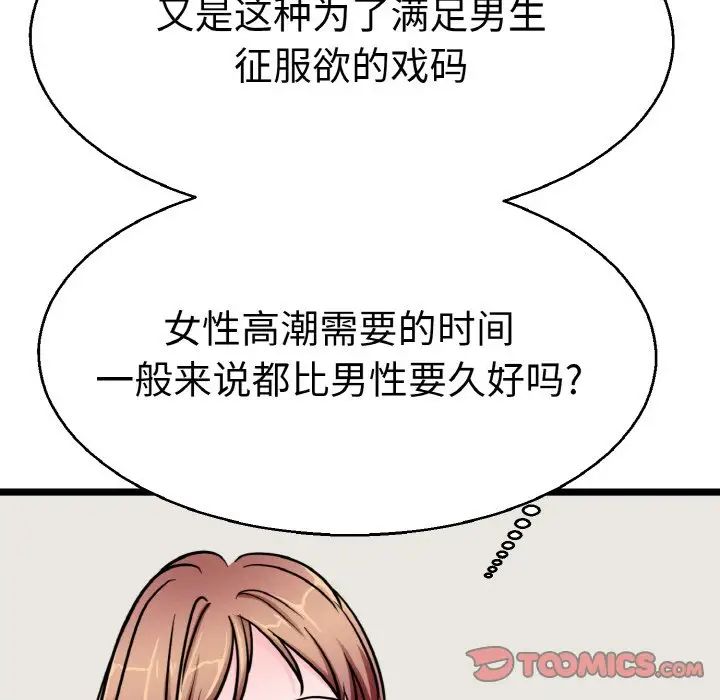 《教义》漫画 第27話
