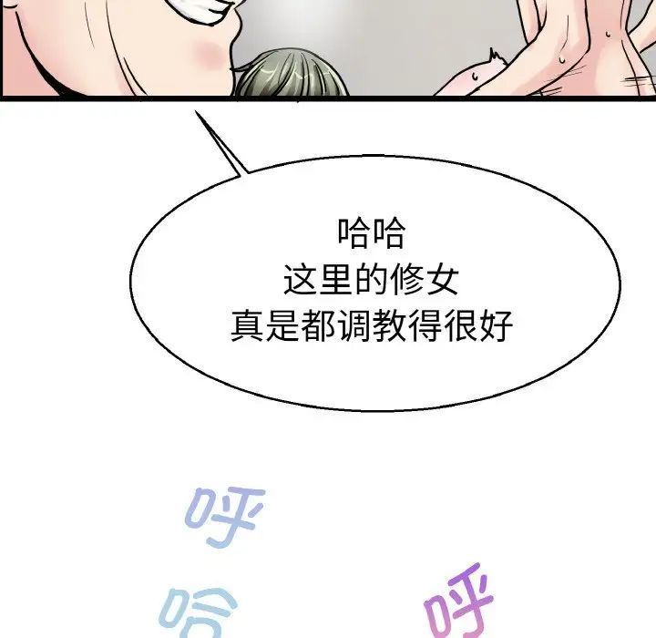 《教义》漫画 第28話