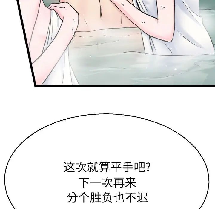 《教义》漫画 第28話
