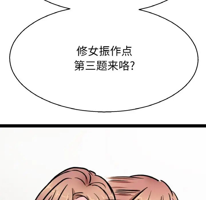 《教义》漫画 第28話