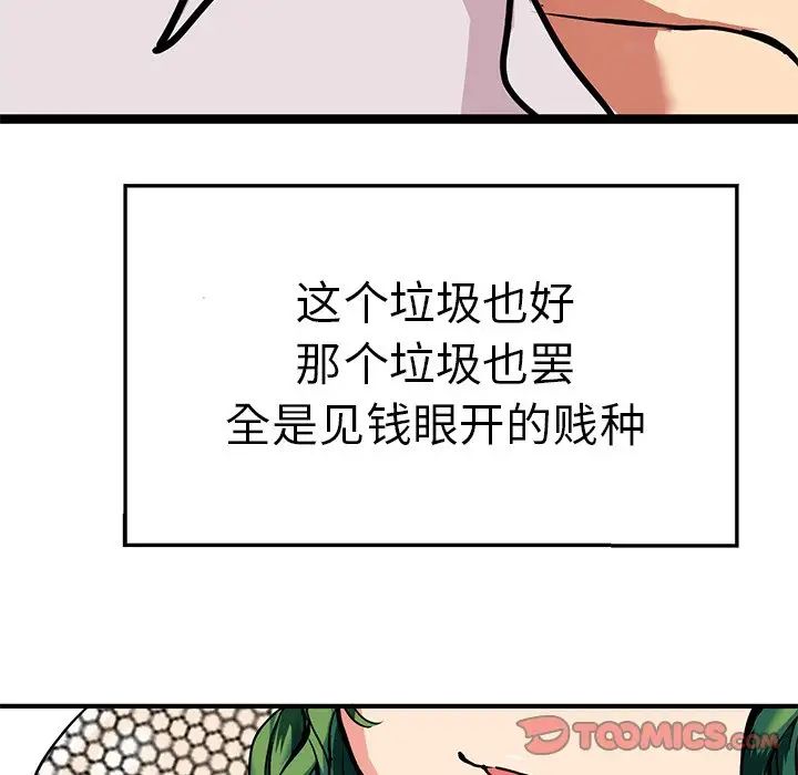 《教义》漫画 第3話