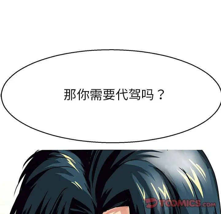 《教义》漫画 第3話