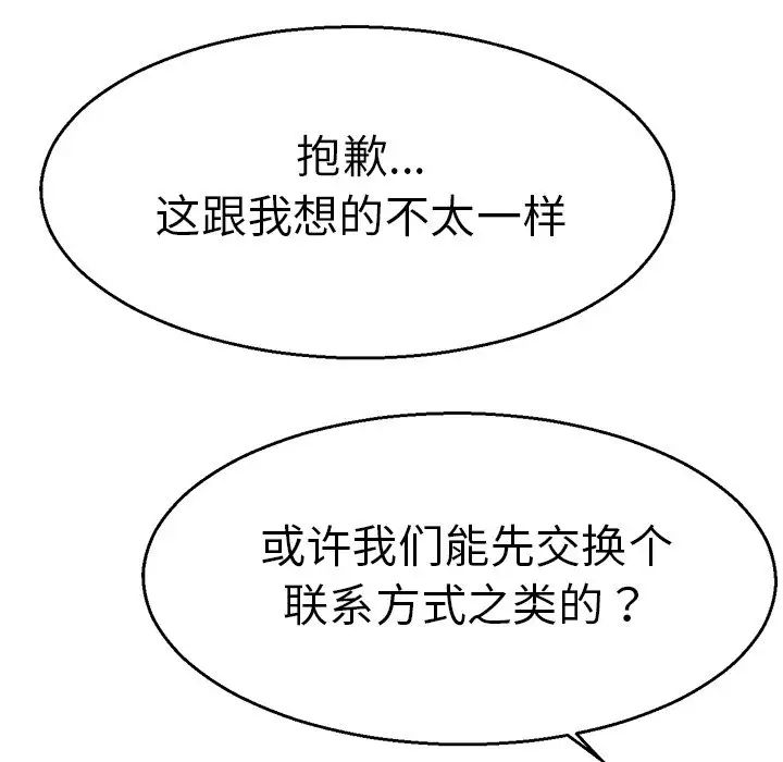 《教义》漫画 第3話